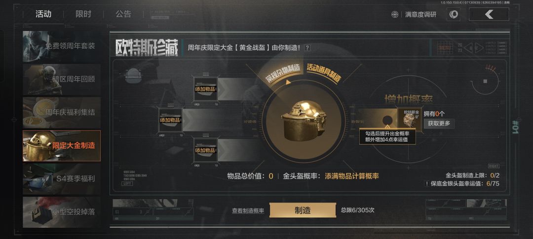 金银头盔活动的攻略（个人致富意见）截图