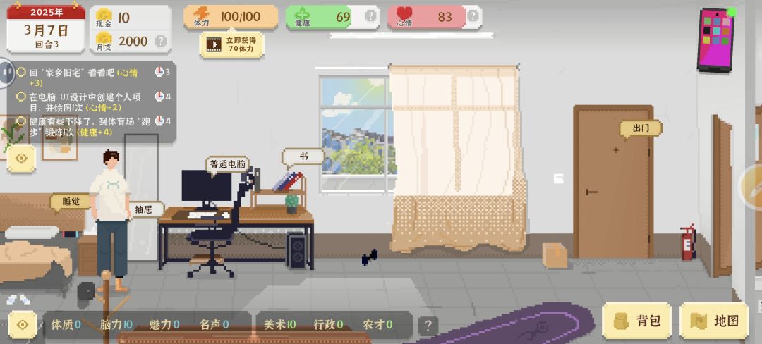 目前最强攻略 2