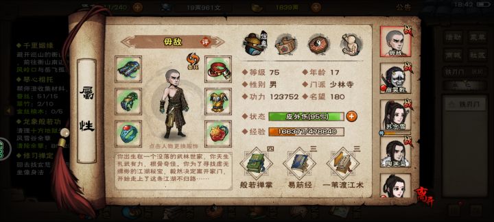 我找到了完美时间截图
