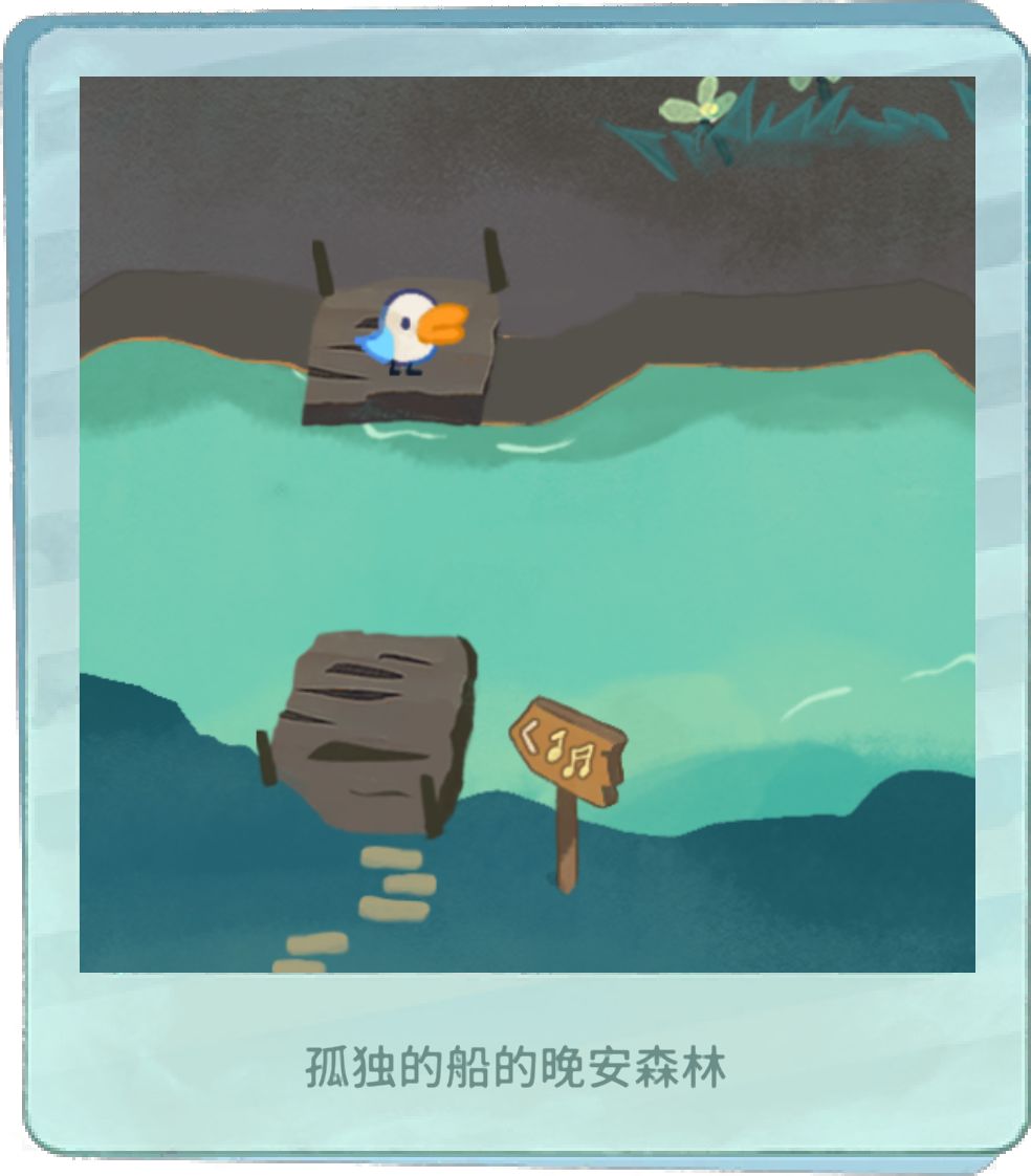 我的晚安森林 1