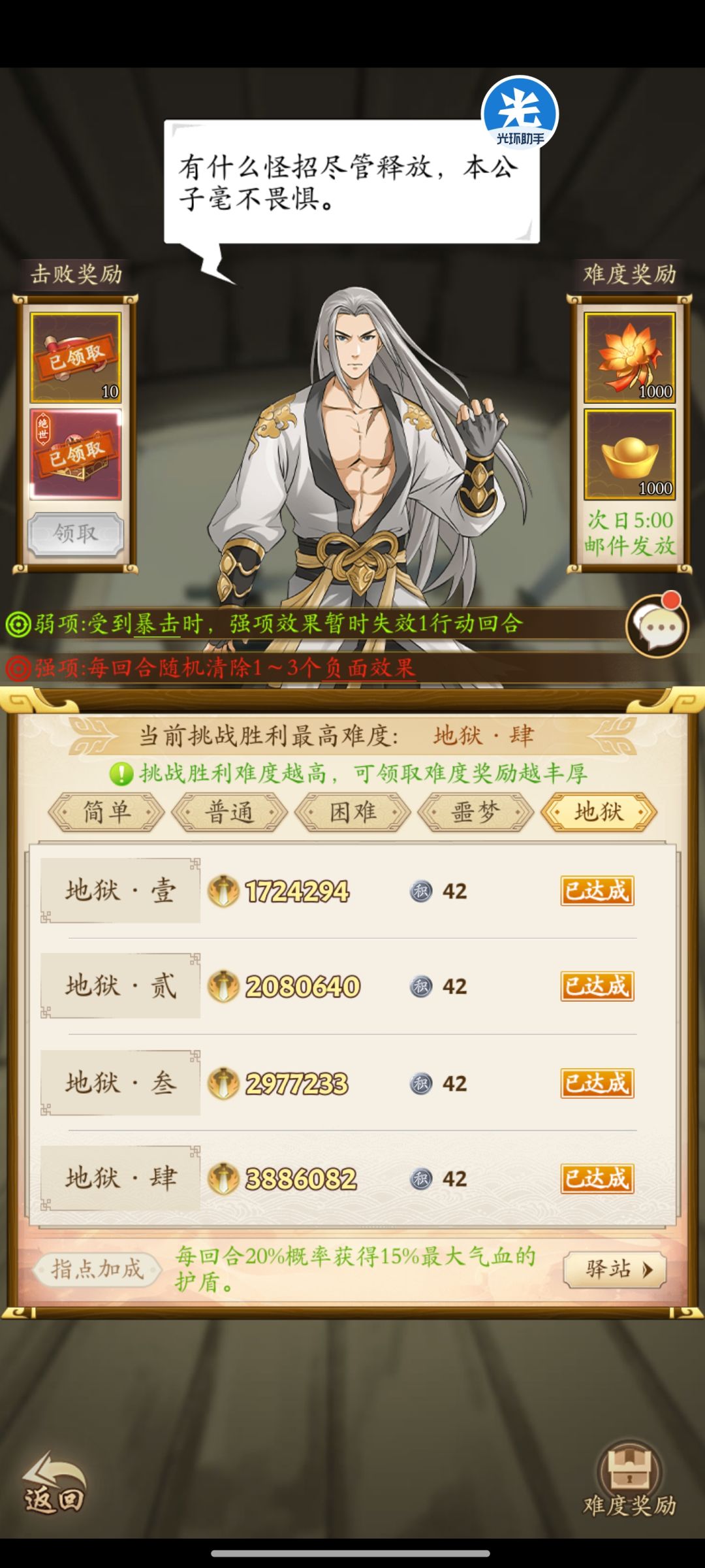 风神门第七天 1