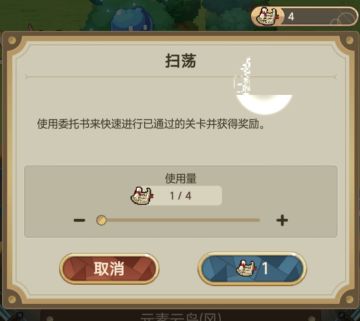 【投票】关于元素岛扫荡券默认最大还是最小