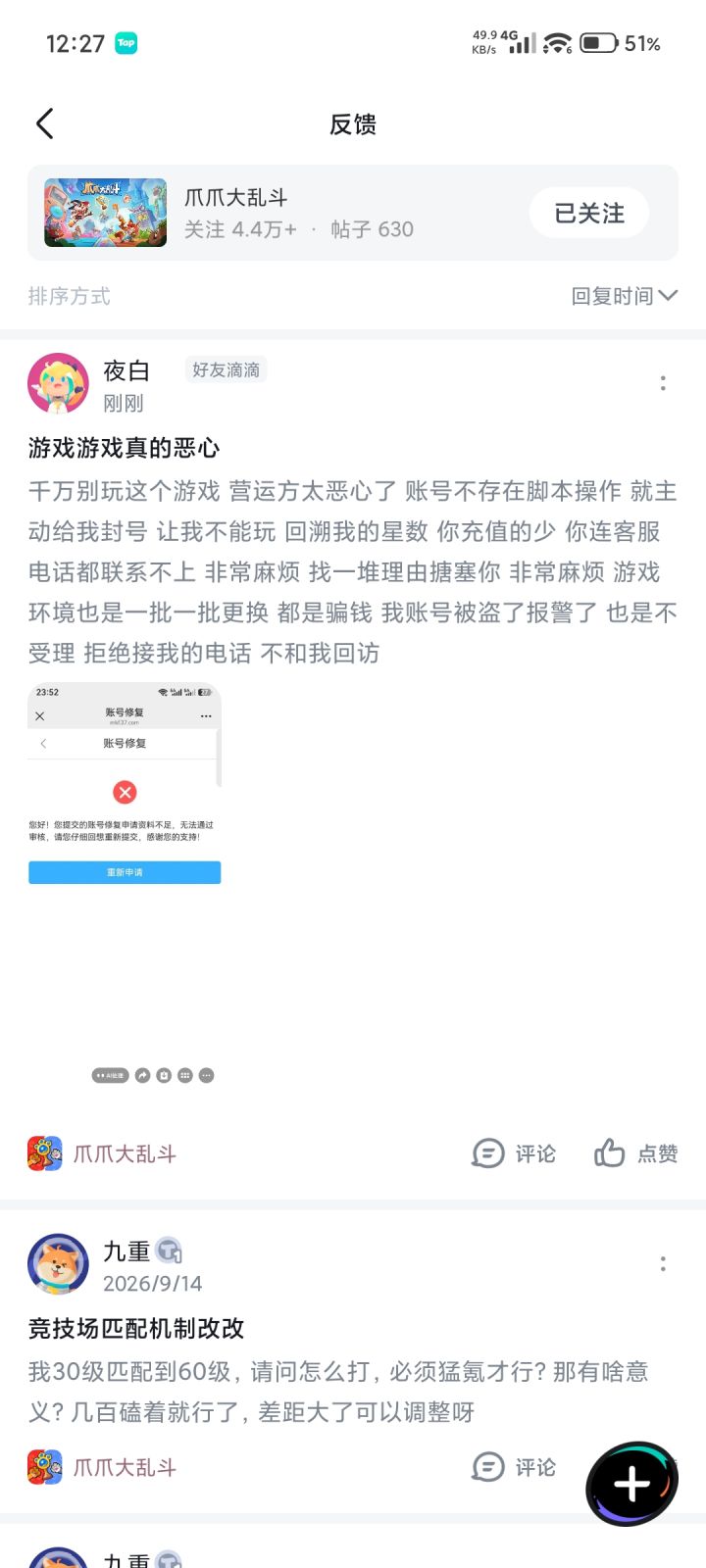 无语了截图