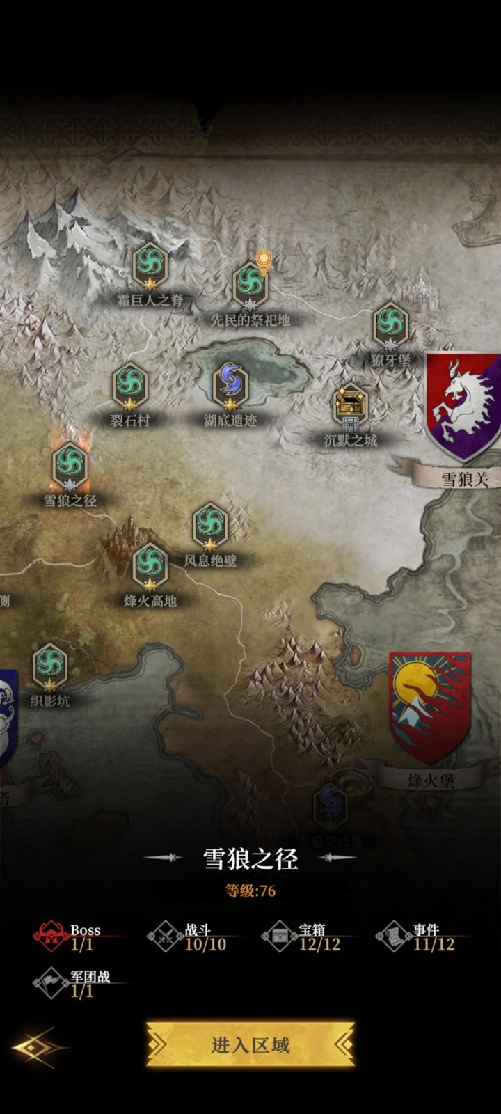 雪狼之径还有一个事件在哪啊,完全找不到截图