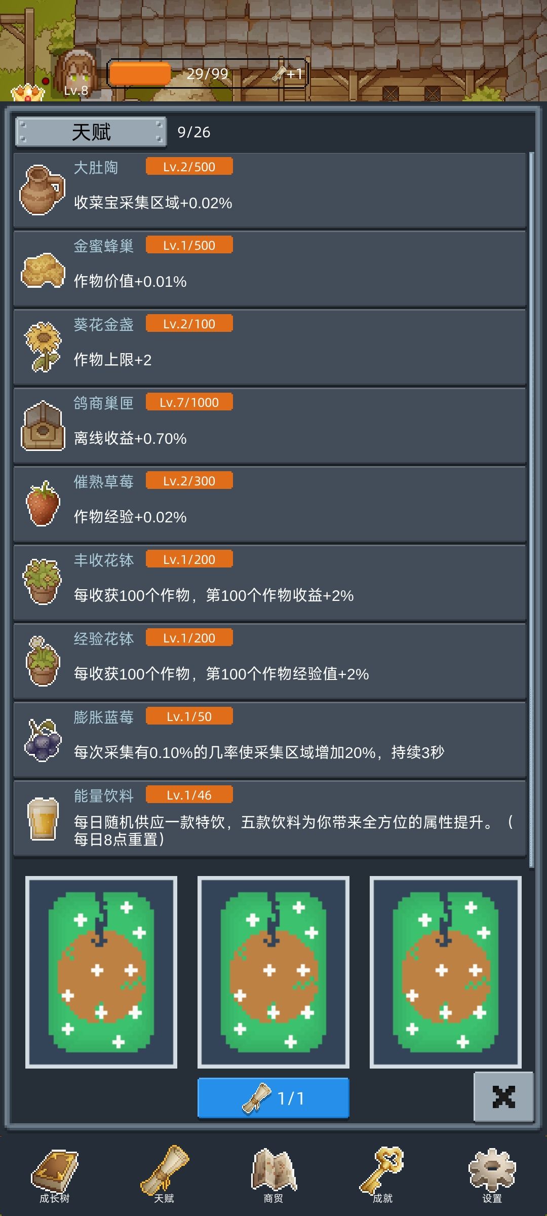 天赋选择2 1