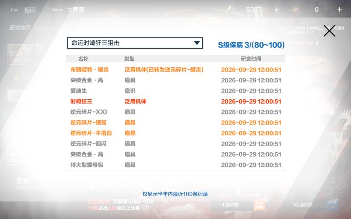 我去十抽直接出,免费次数都没用完截图