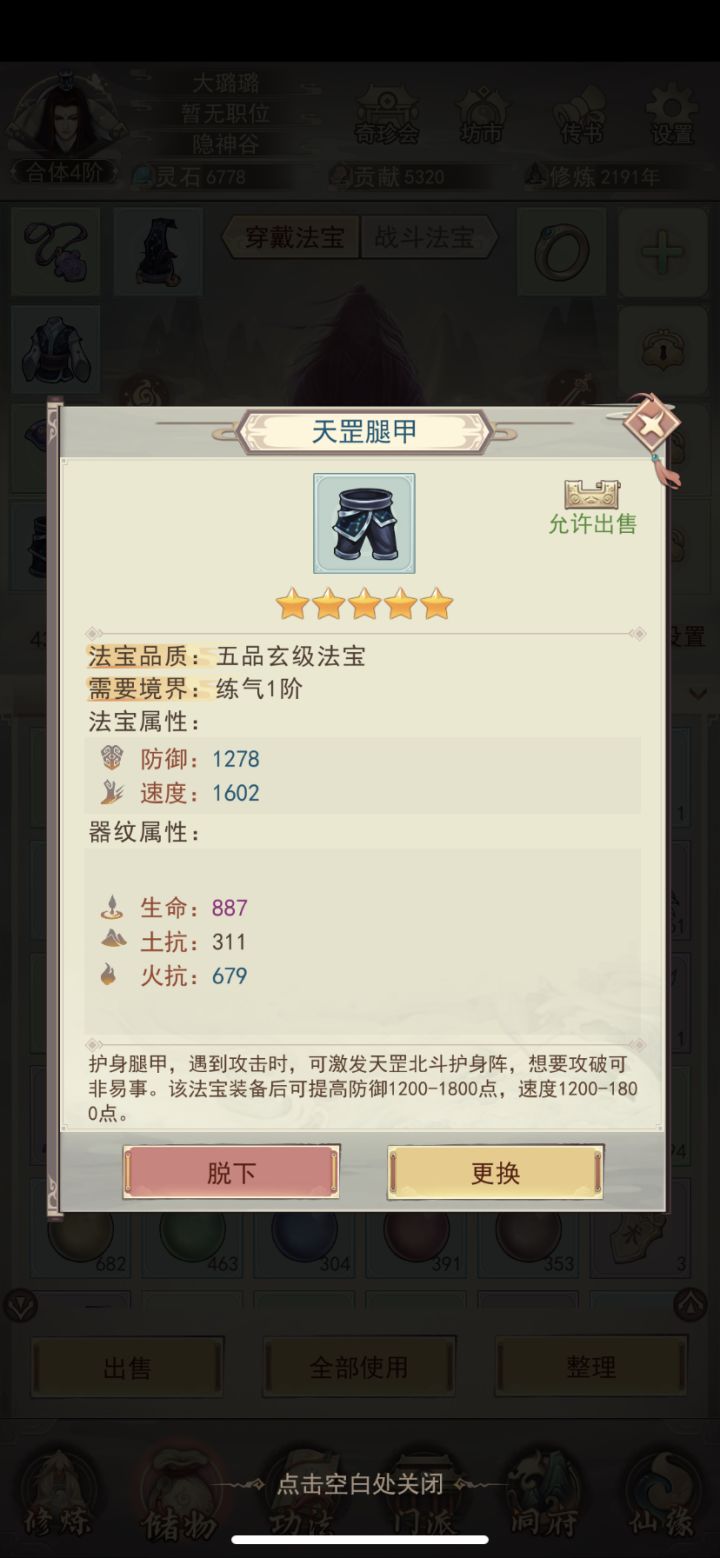 各位道友 装备没有刷金色器纹就升级了 怎么办呀截图