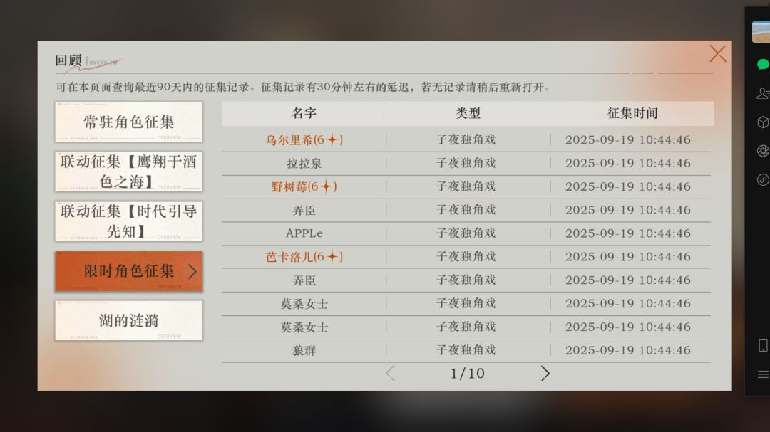 逆天10连搞定,等巡游 1