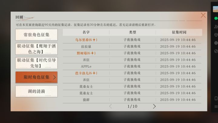 逆天10连搞定，等巡游截图
