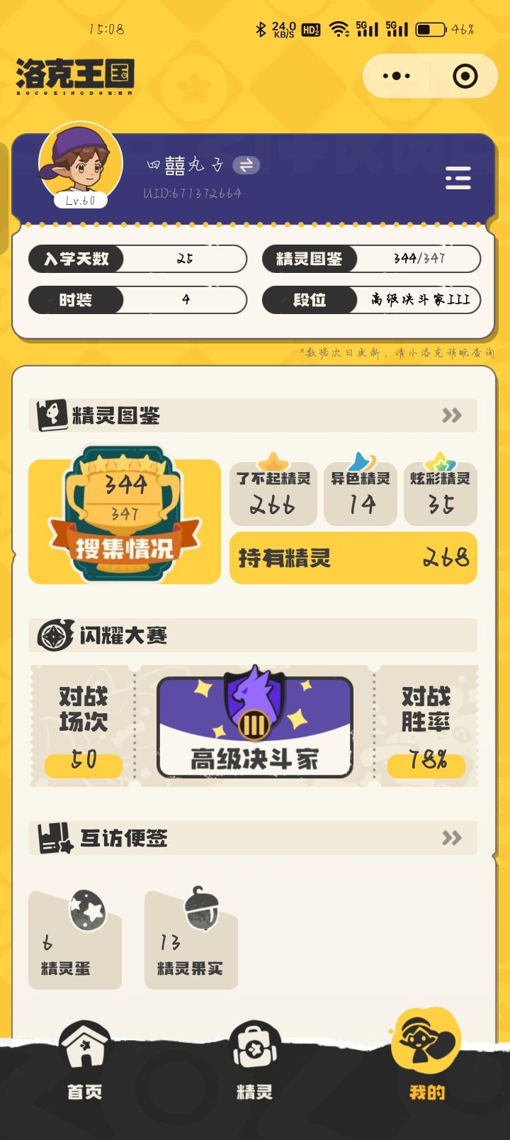 牵手刷异色截图