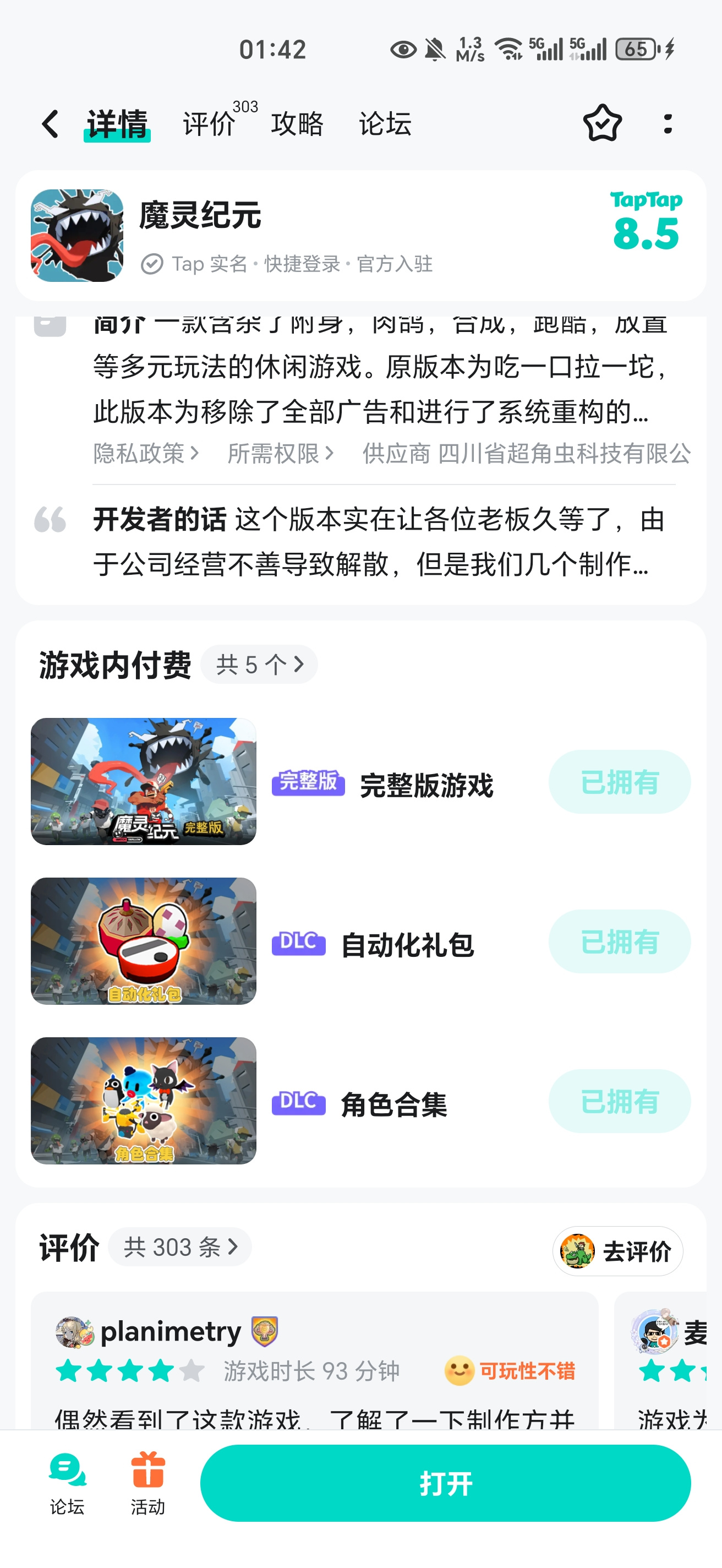 TapTap