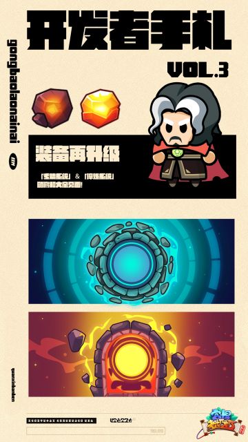 开发组手札Vol.3 | 装备再升级！