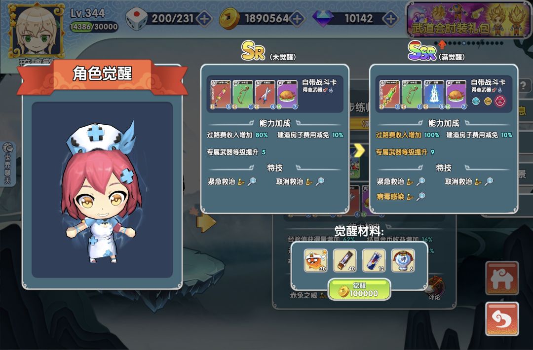 这觉醒也太贵了吧 1
