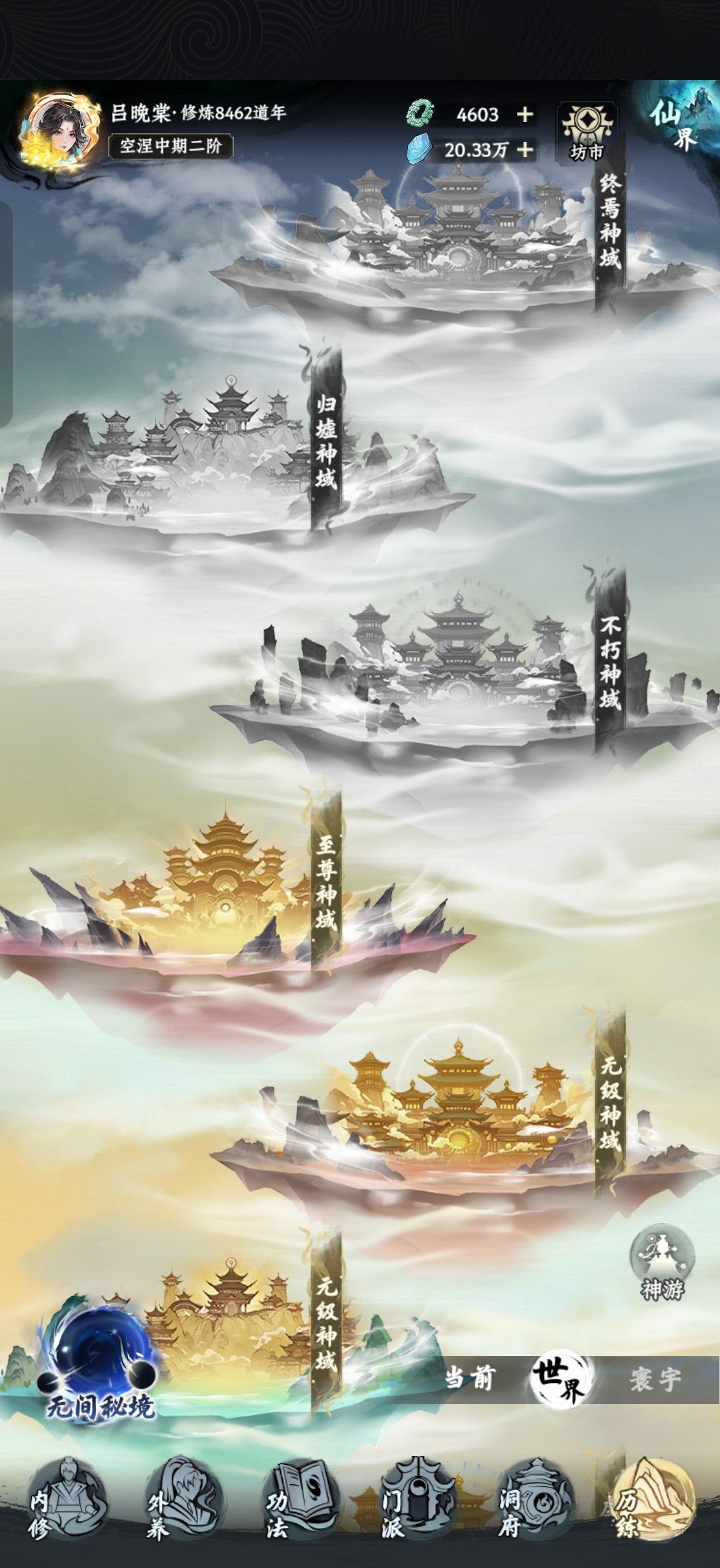 8500年,至尊神域 1