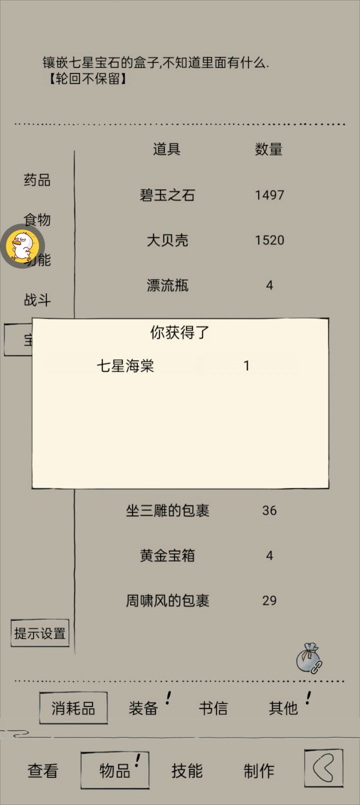 雪饮已出下一个九爪/霸王截图