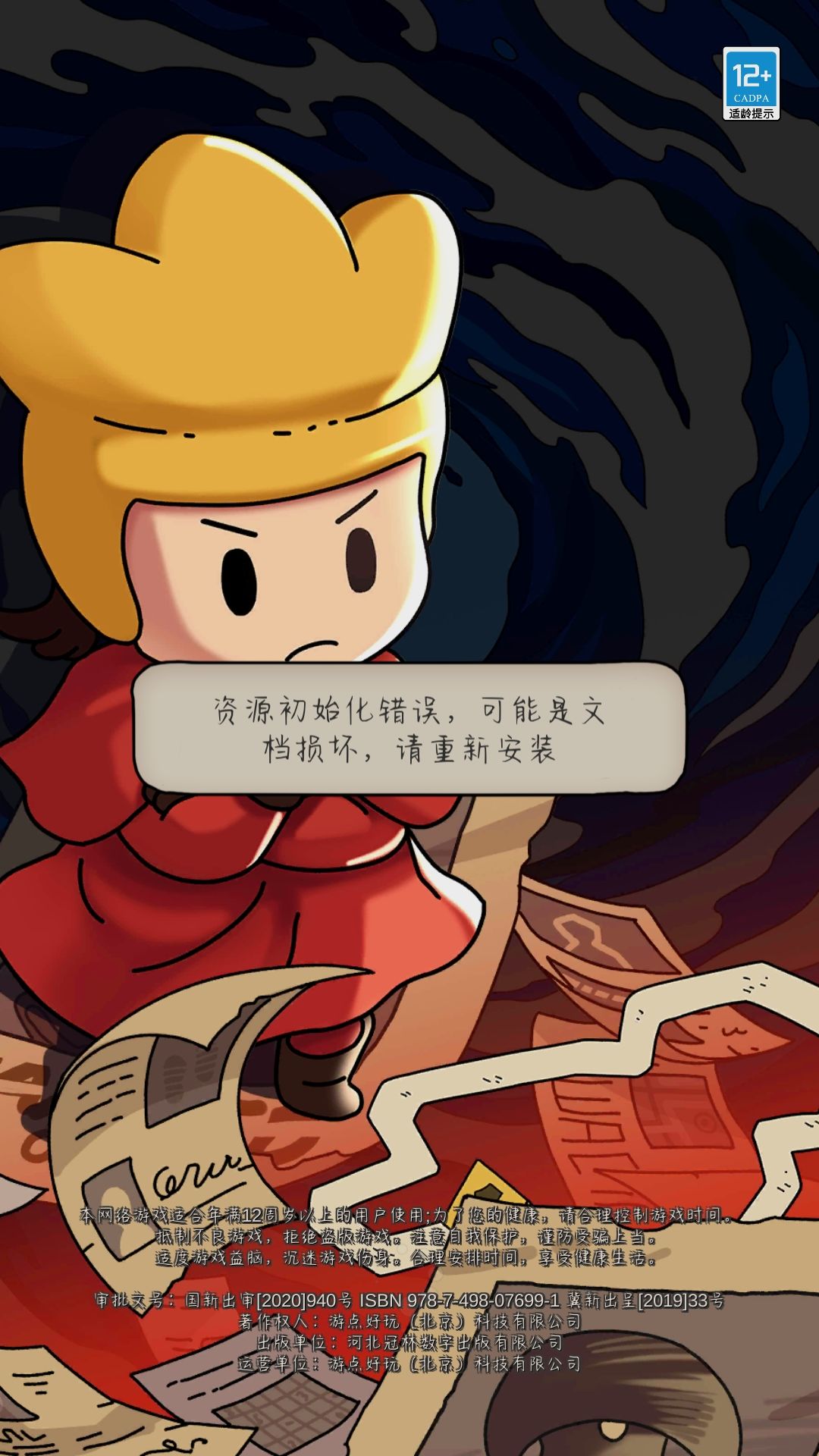 游戏突然进不去了 1