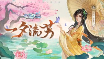 一夕流芳，细雨轻舞。绝美珍系侠客「土·唐雨柔」登场！