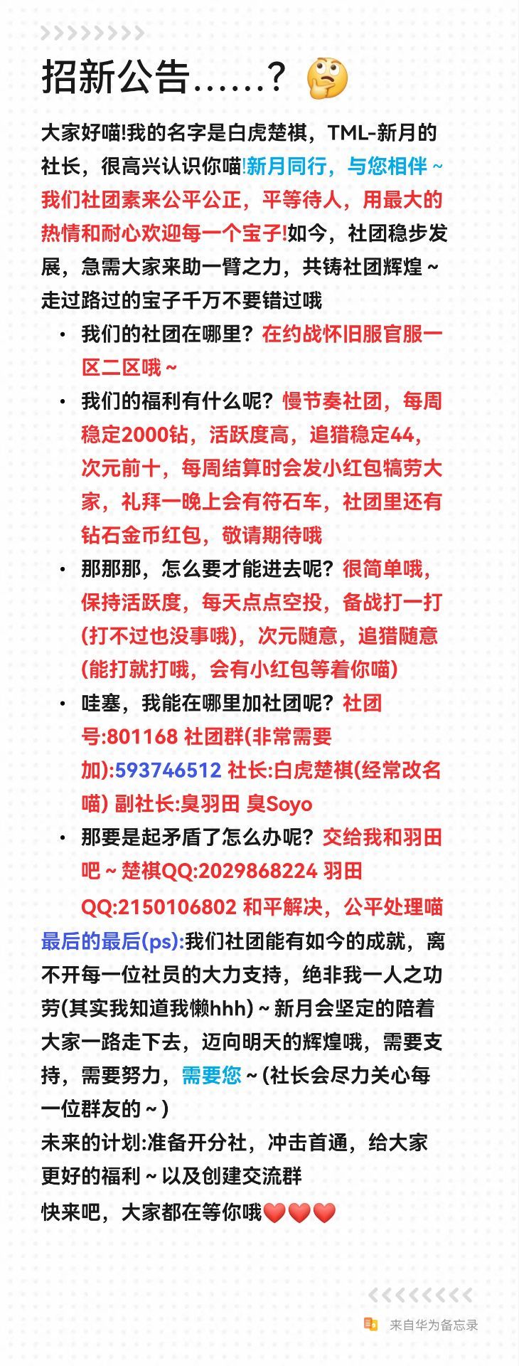 怀旧服社团招人 拜托大家来看一下哦 1