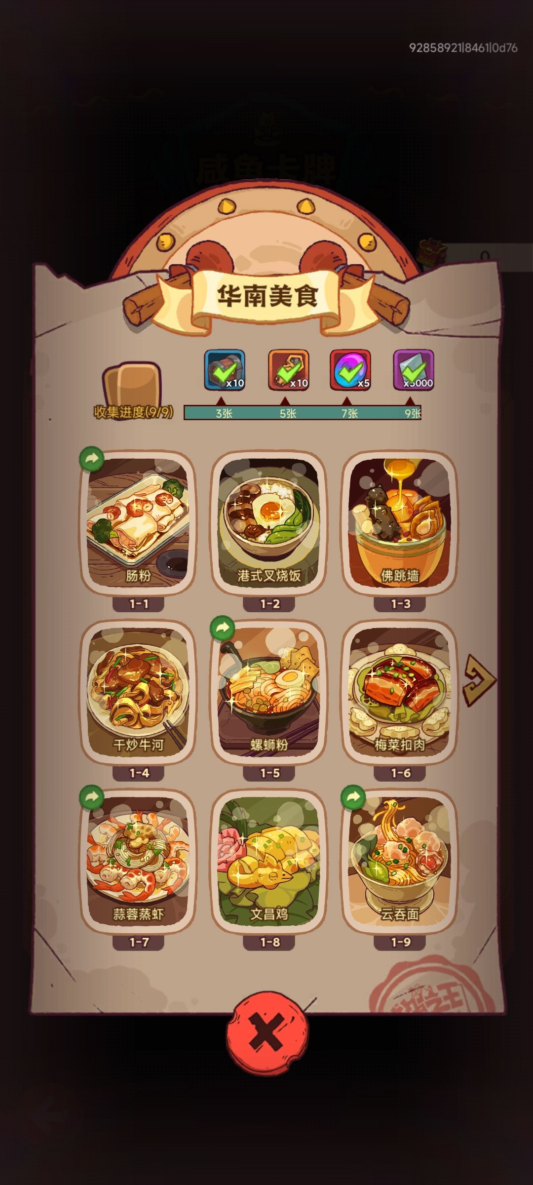 华东美食互换 1