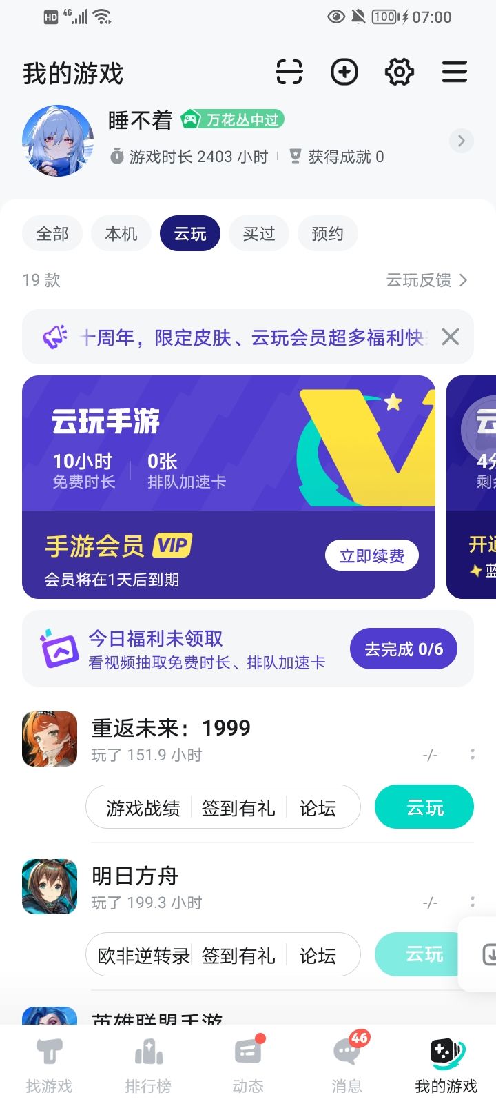 云玩总是重置游戏 1