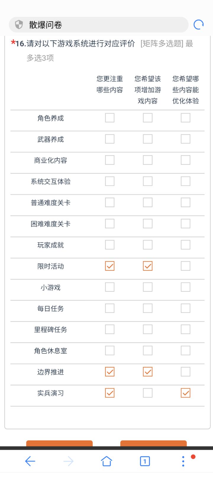 迷之疑惑,为啥问卷填不下去,游戏有些问题咨询玩家很好,但我想认真填写问卷却填写不了什么鬼?
另外反馈一个最关键问题,游戏满级后可重复游玩内容过少,都是自律一下就行,没有体验感,pvp设计及其失败,挑战次数极少不说还没人防守,且先手行动优势过大,搞的应该很好玩的内容变得很鸡肋无聊。截图
