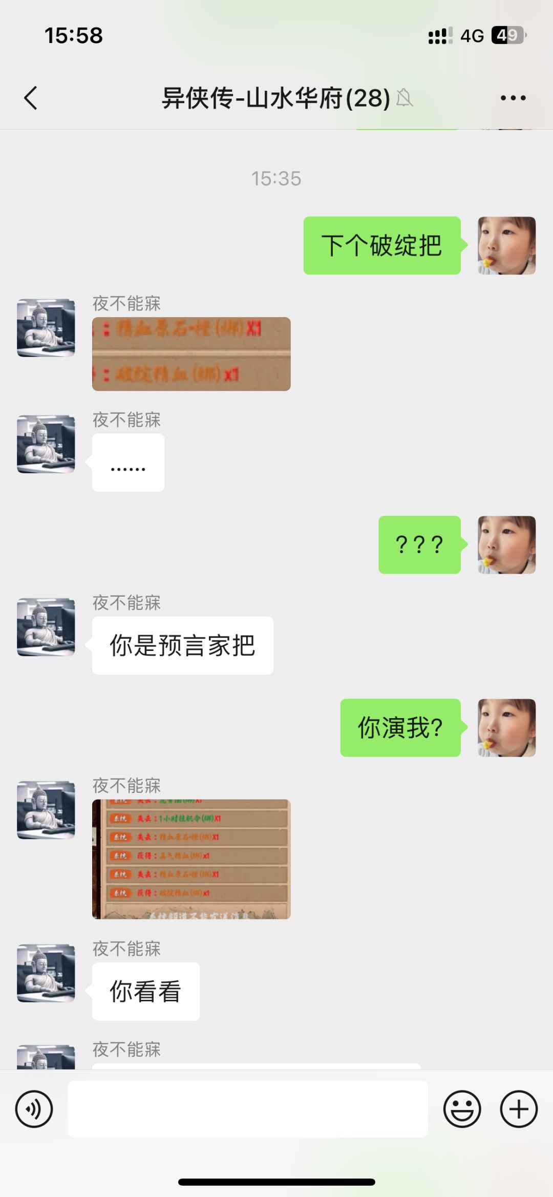 叫我预言家好吧 2