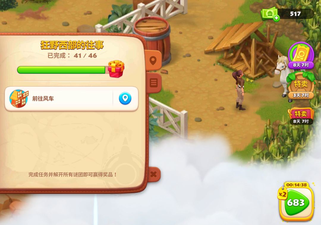 最近活动这个狂野西部的往事,要前往风车。 1
