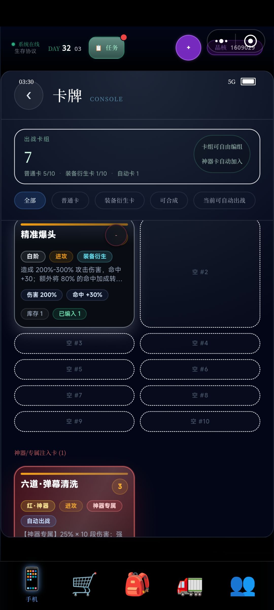 【战斗攻略篇】 3