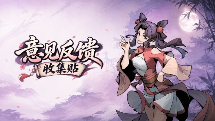 侠来测试丨BUG&建议反馈收集贴截图