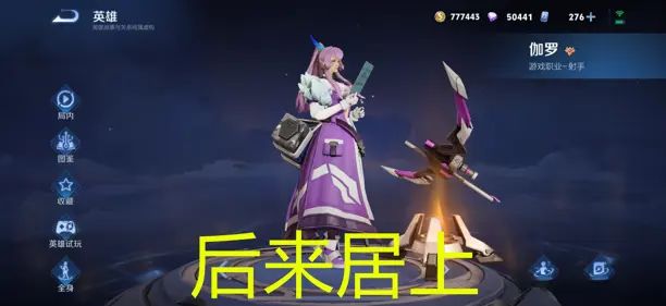 王者荣耀:射手胜率榜单突变!伽罗后来居上 2