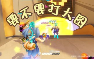 要不要打大图【炽魂之夏预选赛|路人一队|火力苏打T3游戏日常】