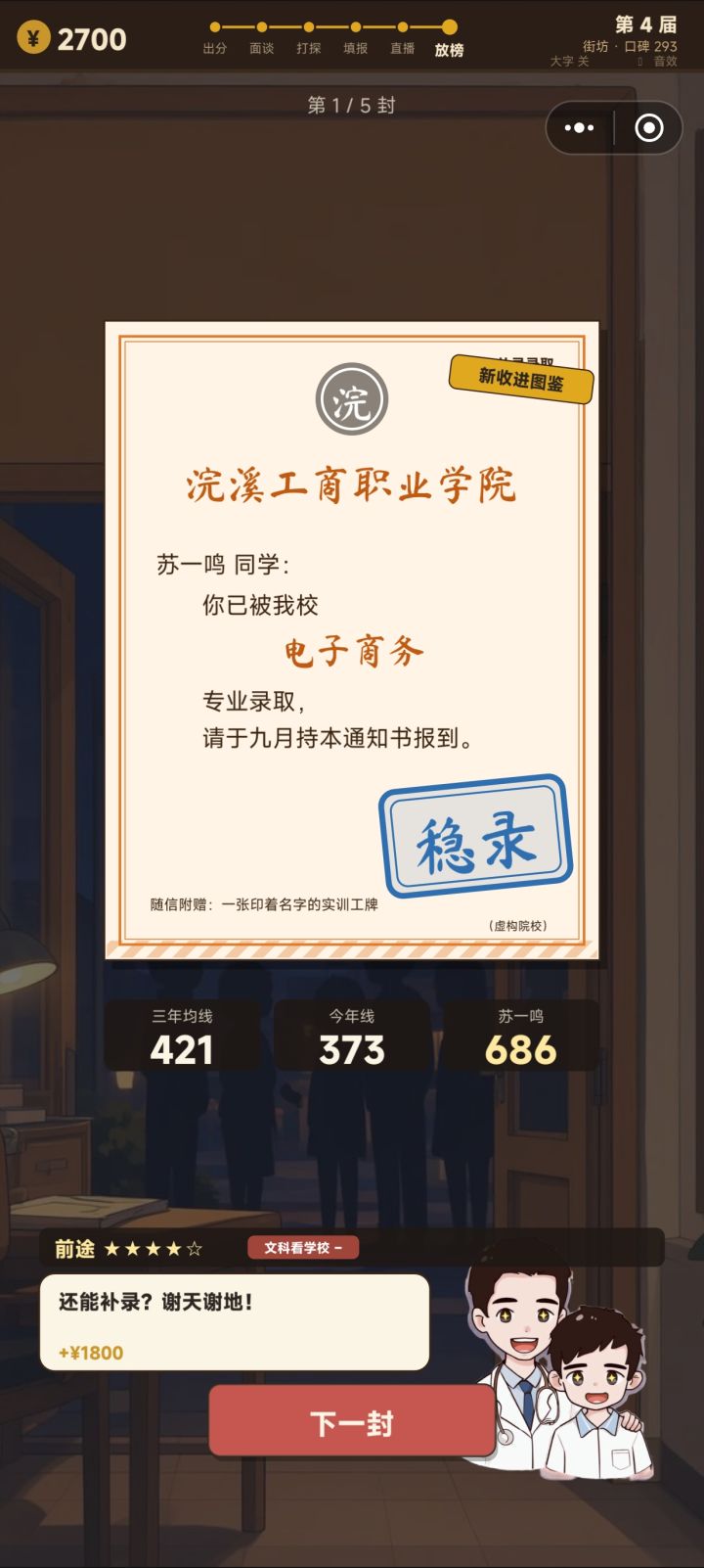 为了他重开一局截图