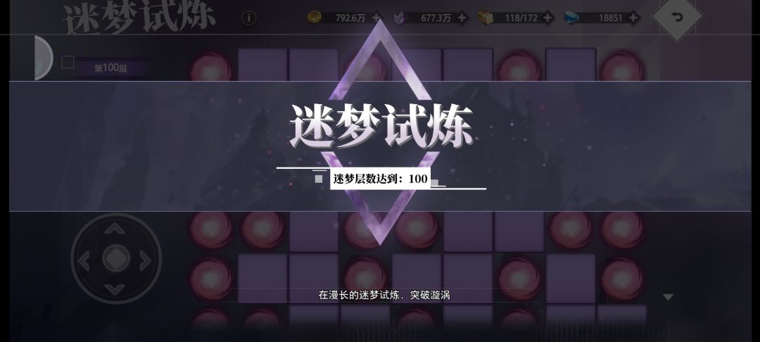 迷梦100层 1