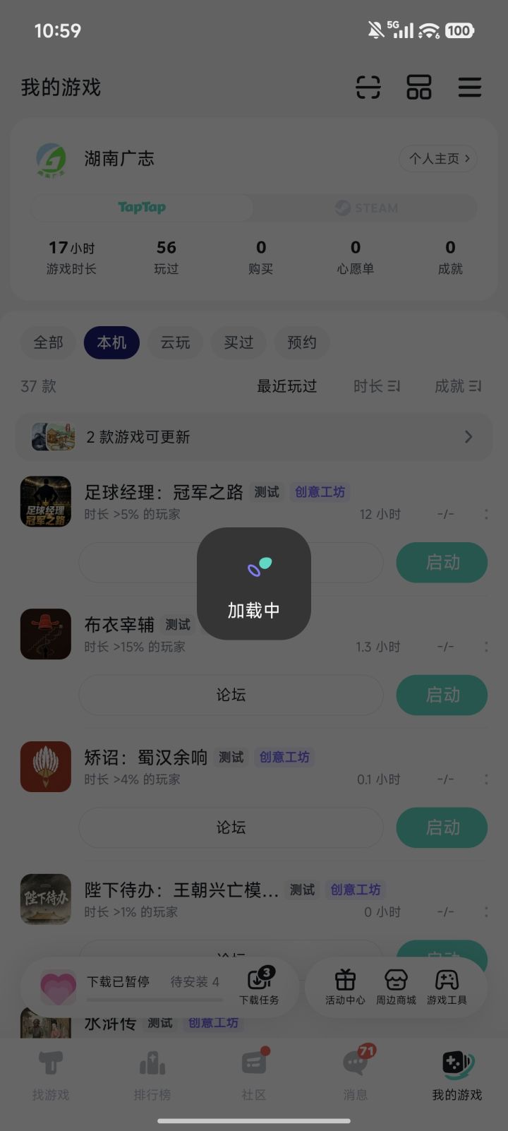 为啥更新后一直显示加载中,进不去游戏截图