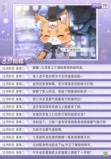 独家访谈节目《走进蜃楼》今天强势回归！作为蜃气楼最知名的猫侍应，三目凭借自己勤（ba）劳（gua）的品质成功被邀请为节目特邀嘉宾~最近四周年庆典正在筹备中，三目这次可是花了大心思，还特意为此尝试了全新的穿衣风格！客人们有没有感觉三目整个猫的气质都变得不一样了？
点击下方视频截图，即可近距离欣赏本猫的帅气，获取独家爆料！