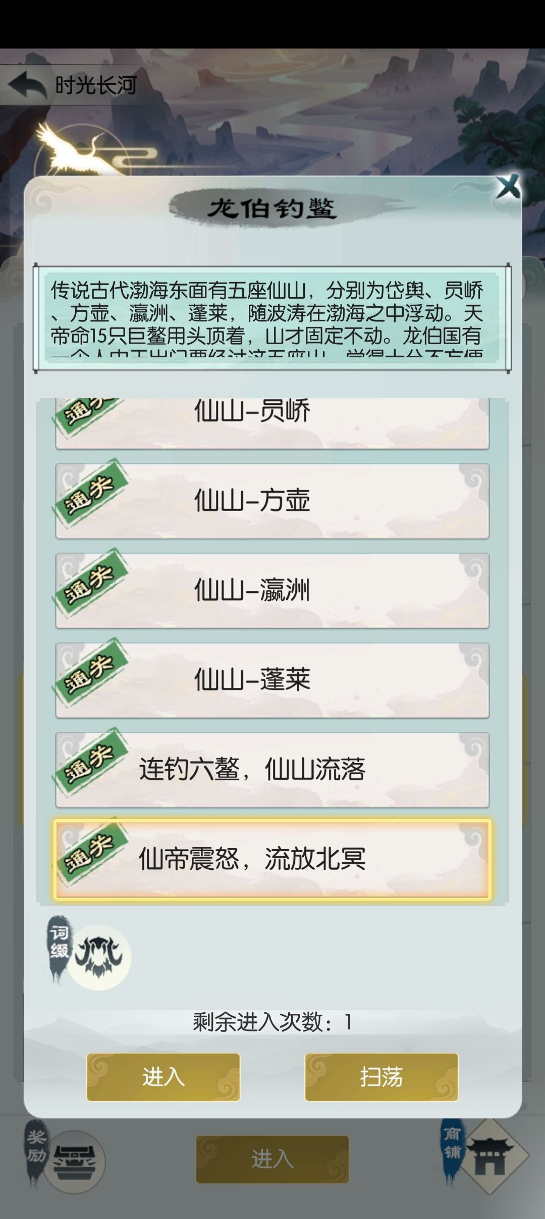 龙伯钓鳖通关了 3