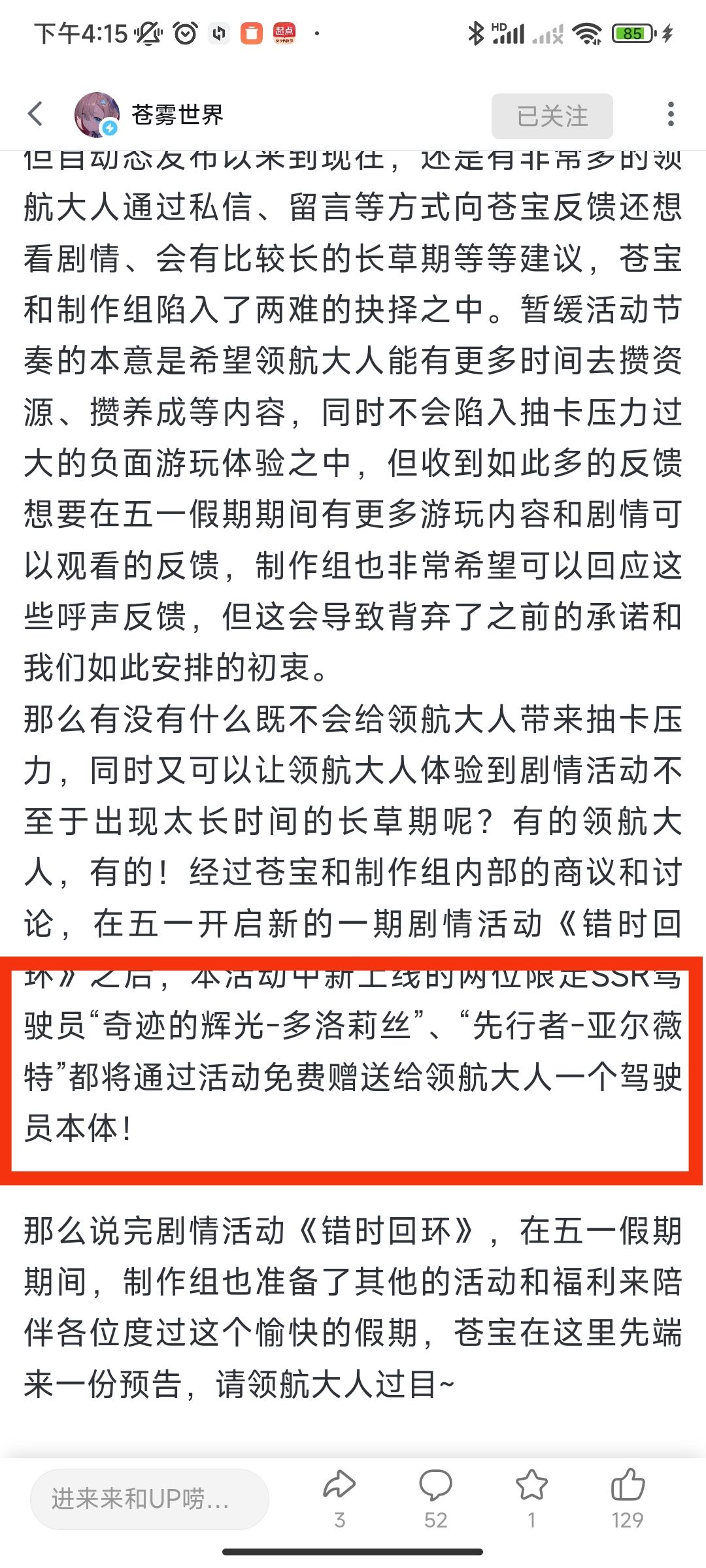 他还在送 1