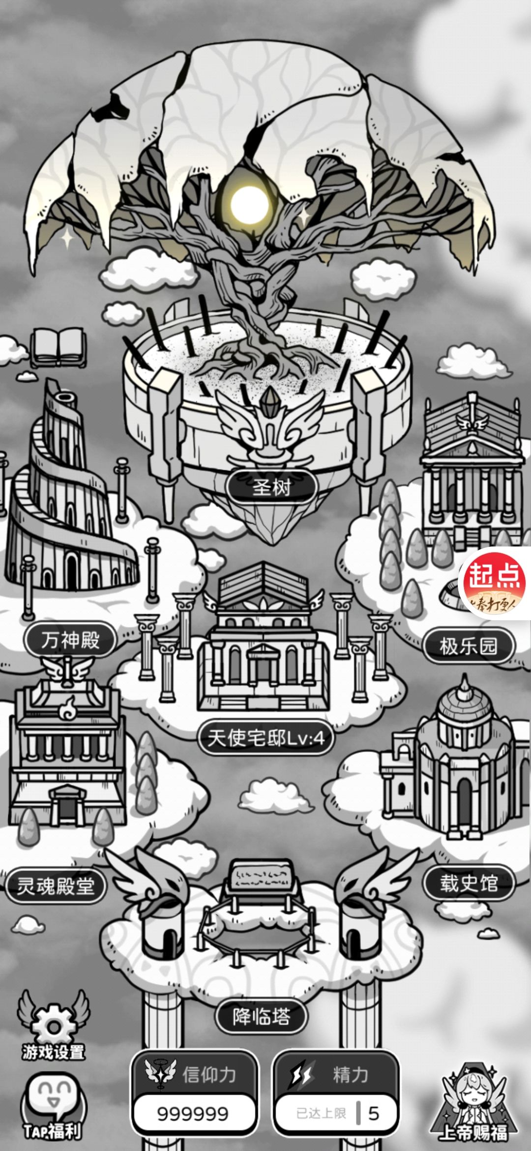信仰力最多只有九十九万九千九百九十九 1