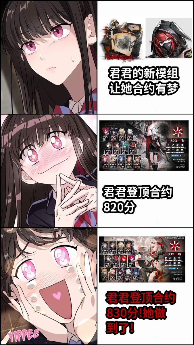 君君合约830分!截图