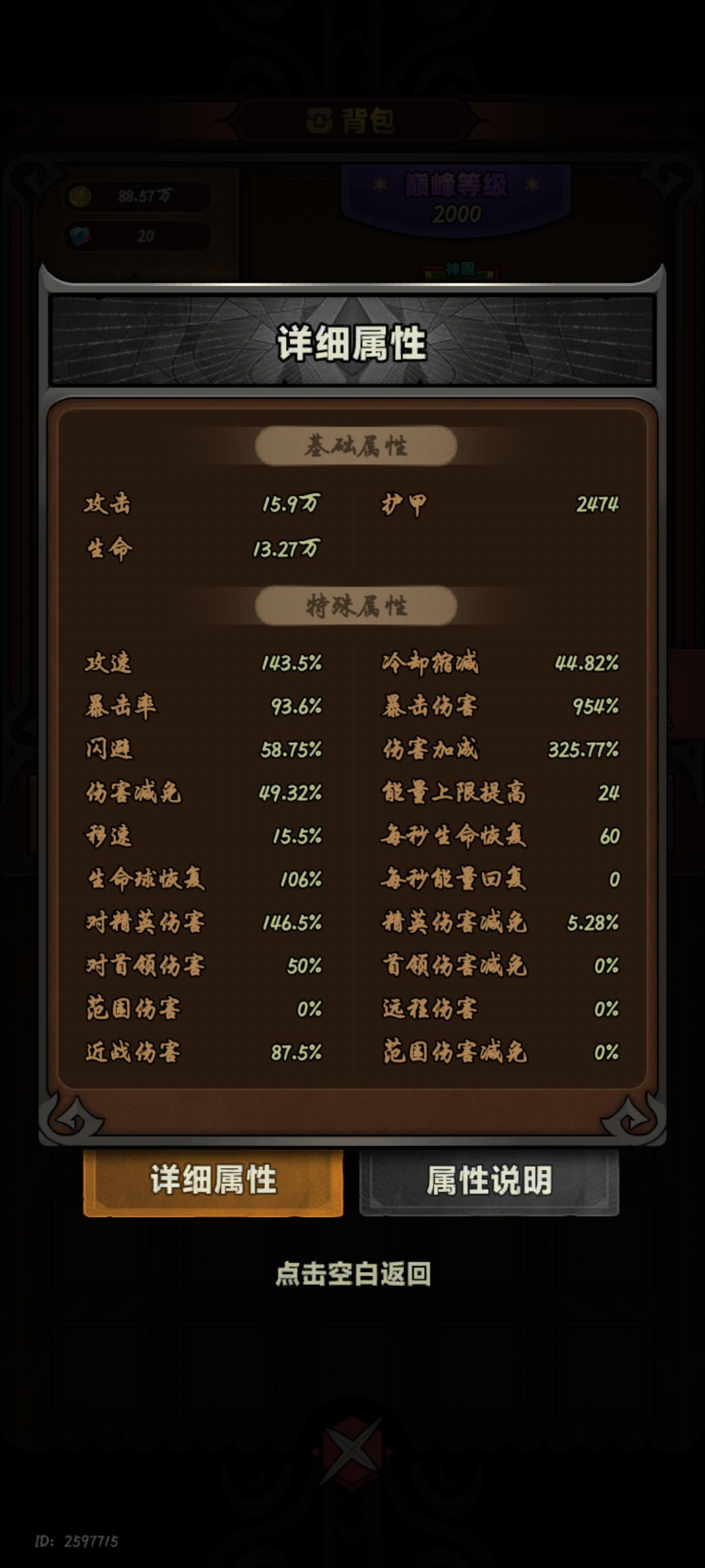 伤害怎么上不去 1