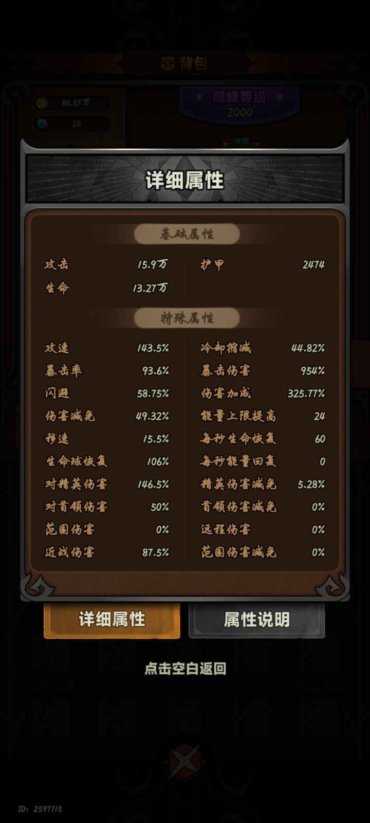 伤害怎么上不去截图
