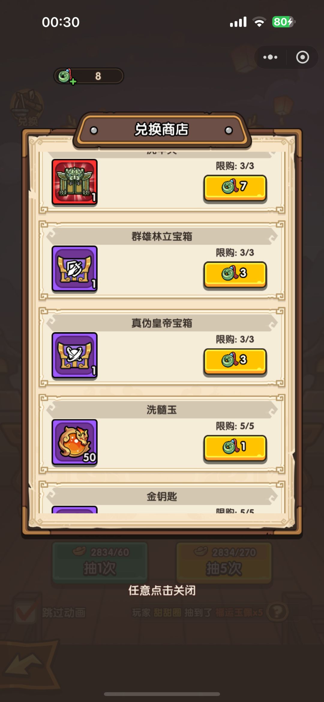 好运连连换什么呢 2