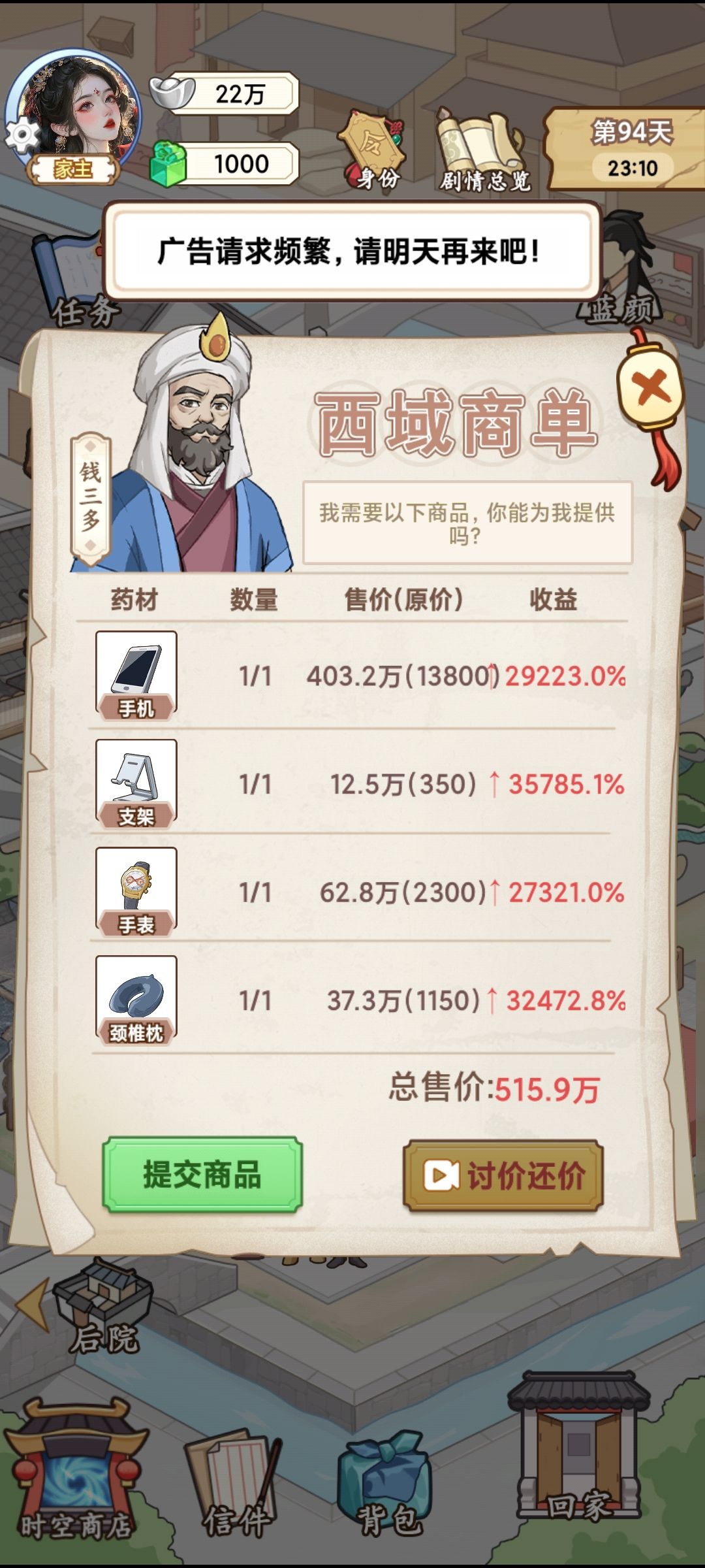 一口气看了几十个广告 2