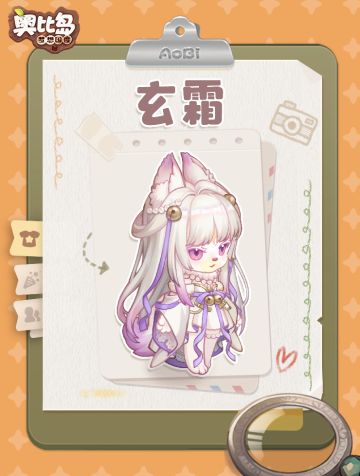 奥比岛岛民 | 玄霜