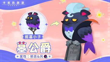 ⚰️ 墓公爵｜战场规则改写者