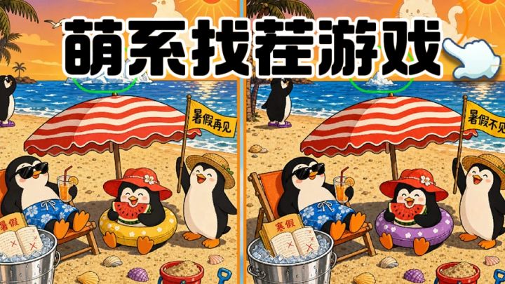 休闲解压游戏!!找茬+合成游戏双结合~截图