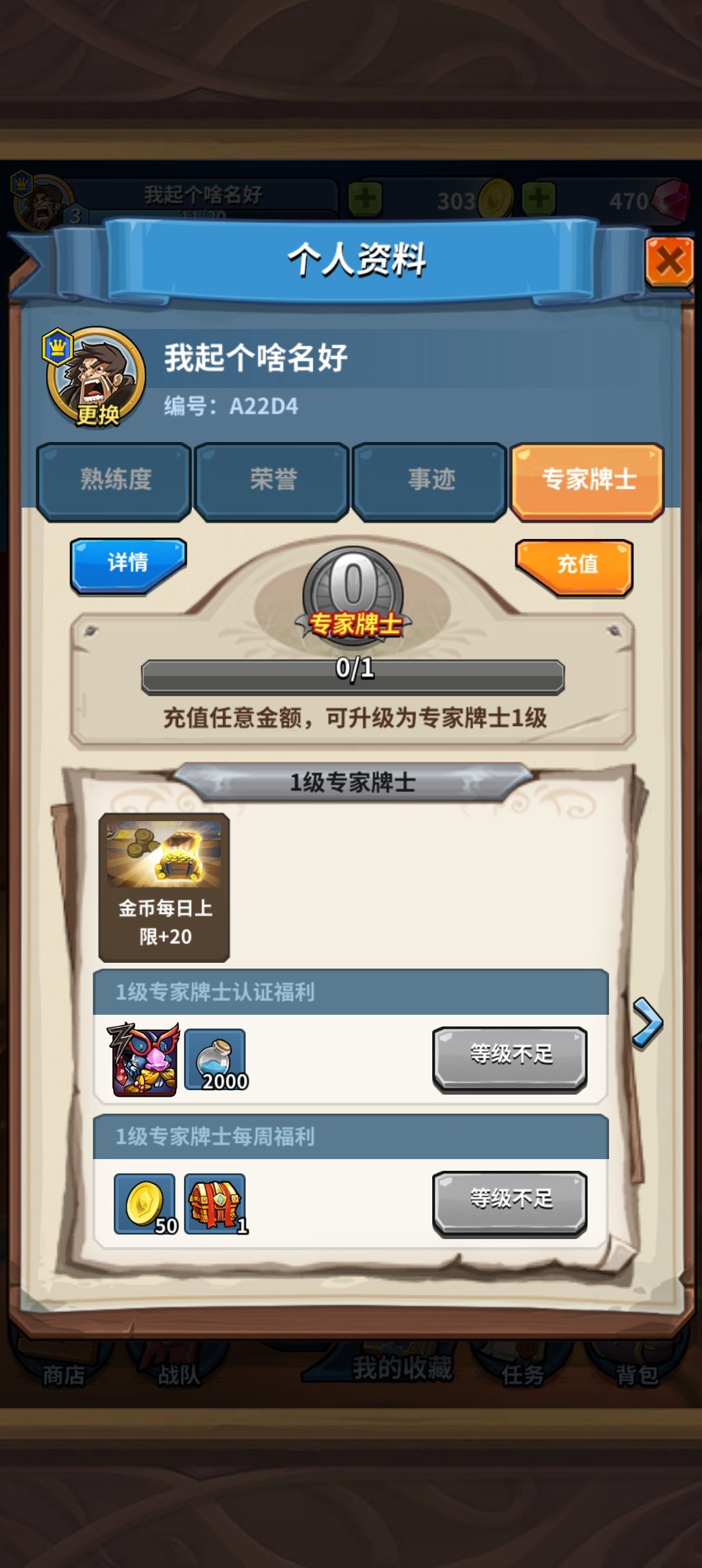 专家牌士无法解锁 1