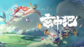 开发组致《玄中记》玩家的一封信