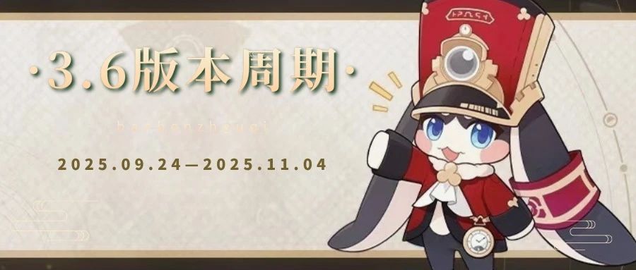 星铁3.6前瞻:新角色、新遗器、高难本来袭 1