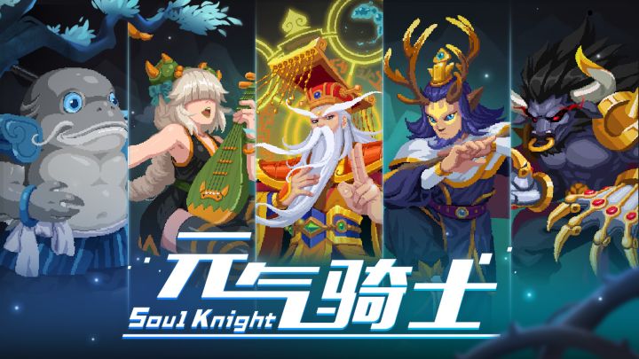 元气骑士:霓虹房间闪亮登场!神仙?妖怪!系列皮肤,春季版本!截图